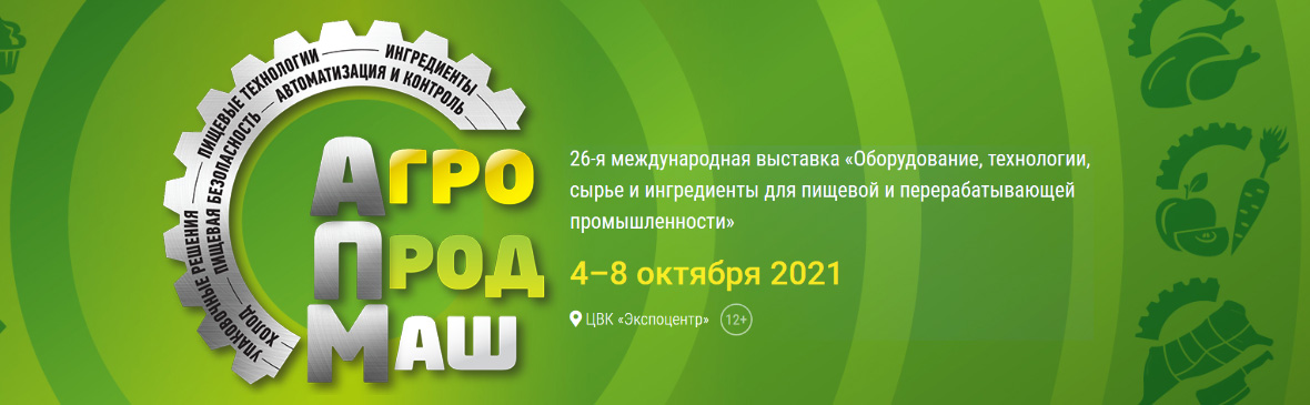 Международная выставка "Агропродмаш-2021" ждет гостей в октябре