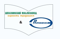 ПК &quot;Шекснинский маслозавод&quot; и АО &quot;Плава&quot;