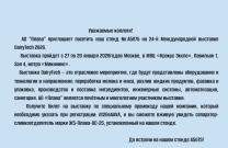 Выставка DairyTech