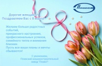 Поздравление!