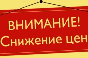 Снижение цен на продукцию АО "Плава"