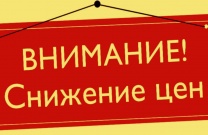 Снижение цен на продукцию АО &quot;Плава&quot;