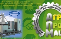 Агропродмаш-2025